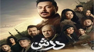 مسلسل درش يتصدر منصات التواصل لليوم التاسع على التوالي